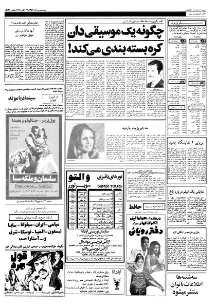 پرونده:Ettelaat13570802.pdf