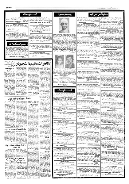 پرونده:Ettelaat13570802.pdf