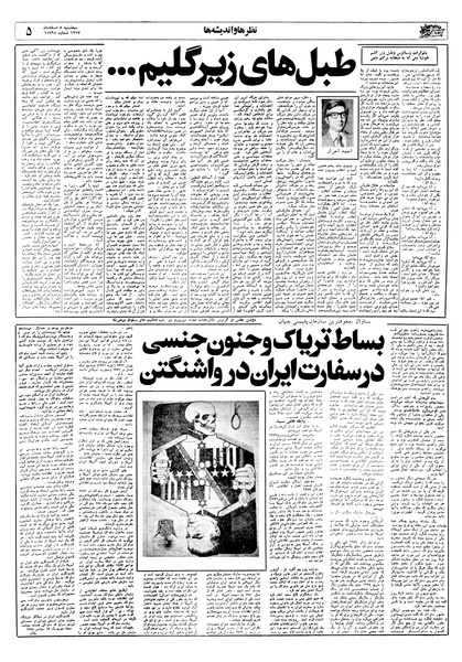 پرونده:Ettelaat13571208.pdf