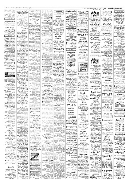 پرونده:Ettelaat13571208.pdf