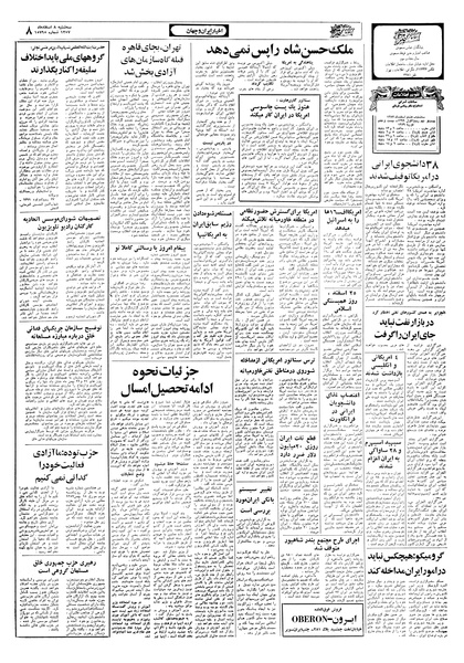 پرونده:Ettelaat13571208.pdf