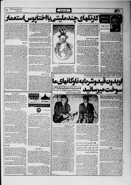 پرونده:Ettelaat13591111.pdf