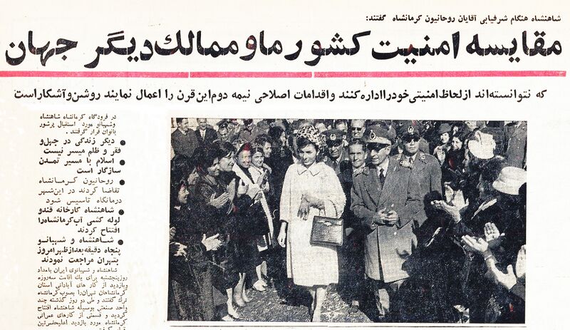 پرونده:ShahanshahShahbanouKermanshah28Azar13432.jpg