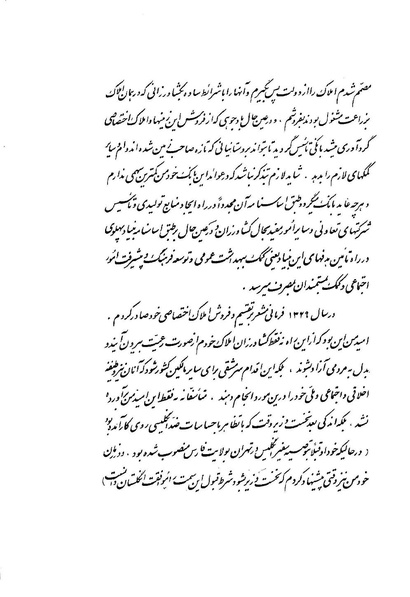 پرونده:WhiteRevolution1346.pdf