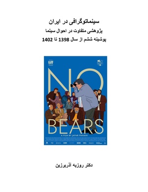 سینماتوگرافی پوشینه ششم.pdf