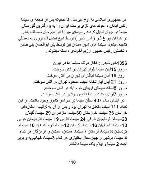 پرونده:سینماتوگرافی پوشینه ششم.pdf