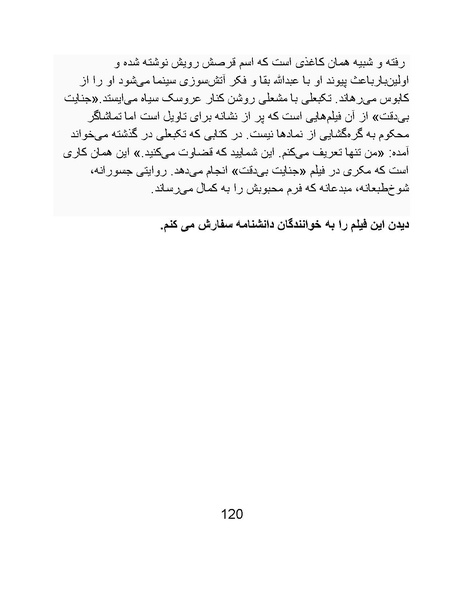 پرونده:سینماتوگرافی پوشینه ششم.pdf