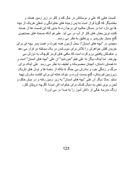 پرونده:سینماتوگرافی پوشینه ششم.pdf