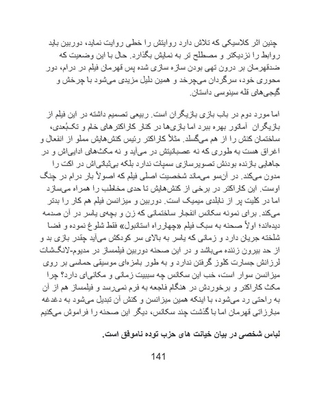 پرونده:سینماتوگرافی پوشینه ششم.pdf