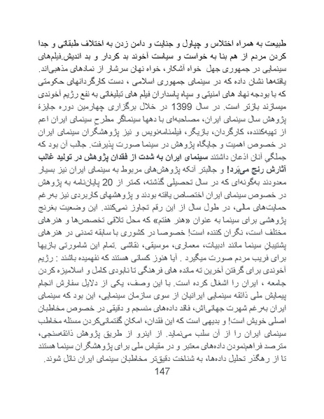 پرونده:سینماتوگرافی پوشینه ششم.pdf