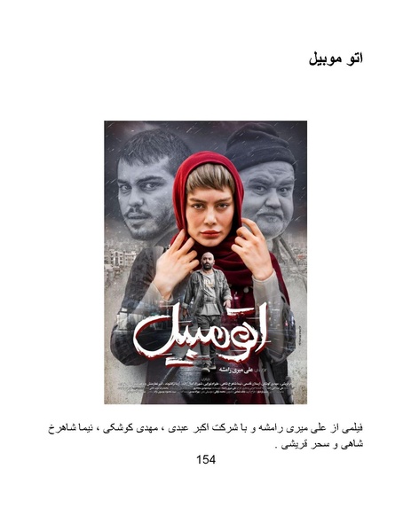 پرونده:سینماتوگرافی پوشینه ششم.pdf