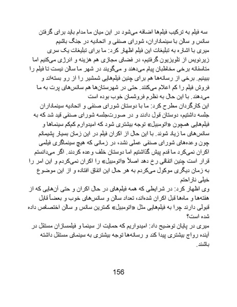 پرونده:سینماتوگرافی پوشینه ششم.pdf