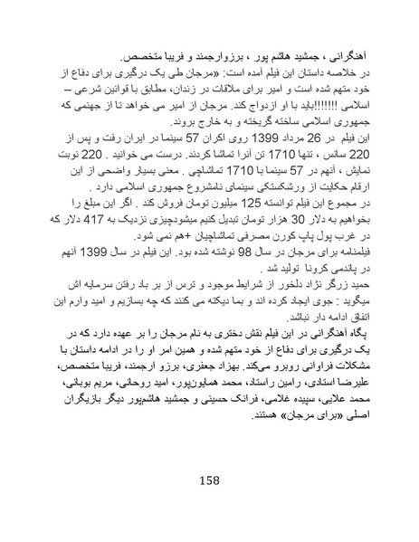 پرونده:سینماتوگرافی پوشینه ششم.pdf
