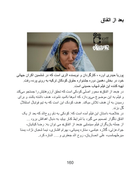 پرونده:سینماتوگرافی پوشینه ششم.pdf