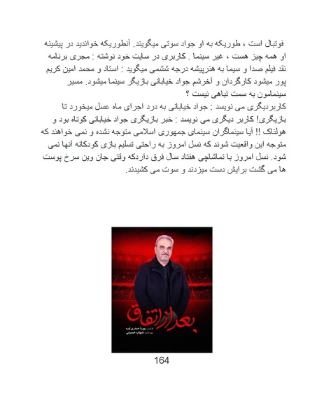 پرونده:سینماتوگرافی پوشینه ششم.pdf