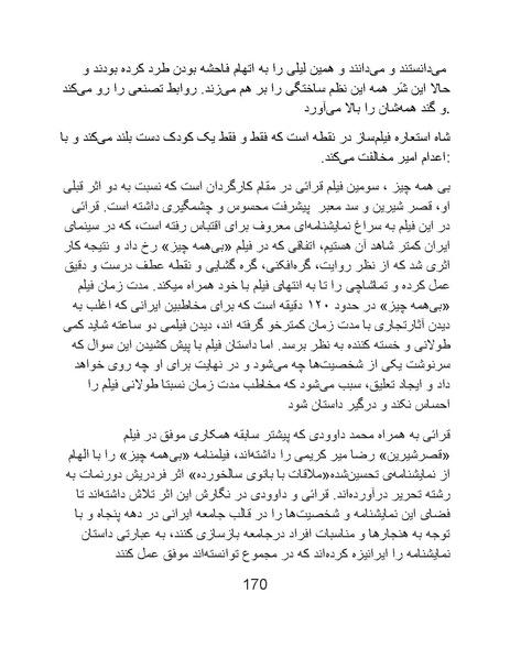 پرونده:سینماتوگرافی پوشینه ششم.pdf