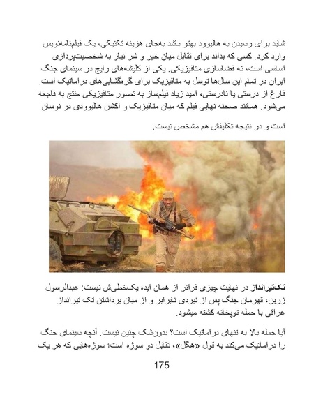 پرونده:سینماتوگرافی پوشینه ششم.pdf