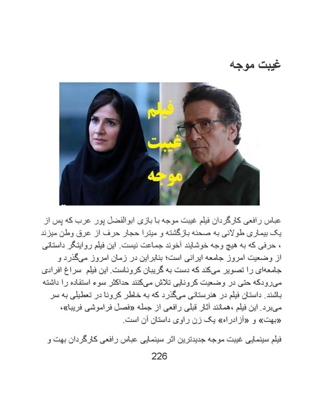 پرونده:سینماتوگرافی پوشینه ششم.pdf