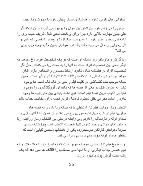 پرونده:سینماتوگرافی پوشینه ششم.pdf