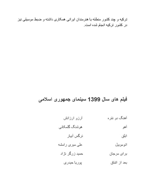 پرونده:سینماتوگرافی پوشینه ششم.pdf