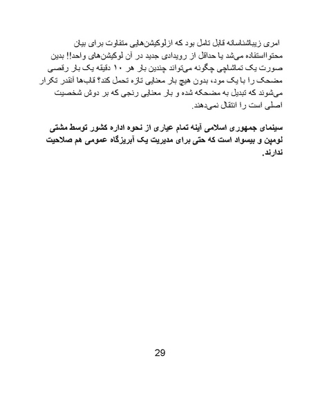 پرونده:سینماتوگرافی پوشینه ششم.pdf