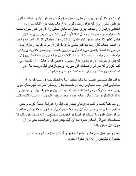 پرونده:سینماتوگرافی پوشینه ششم.pdf