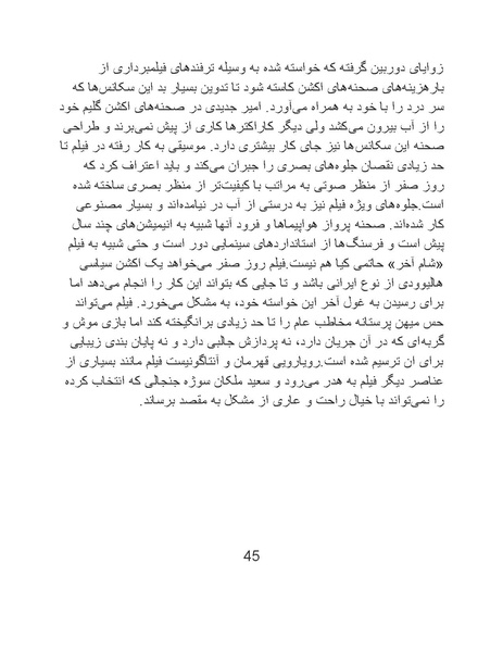 پرونده:سینماتوگرافی پوشینه ششم.pdf