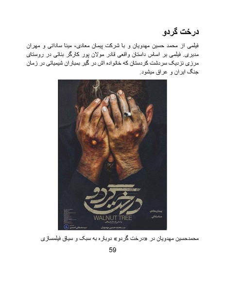 پرونده:سینماتوگرافی پوشینه ششم.pdf