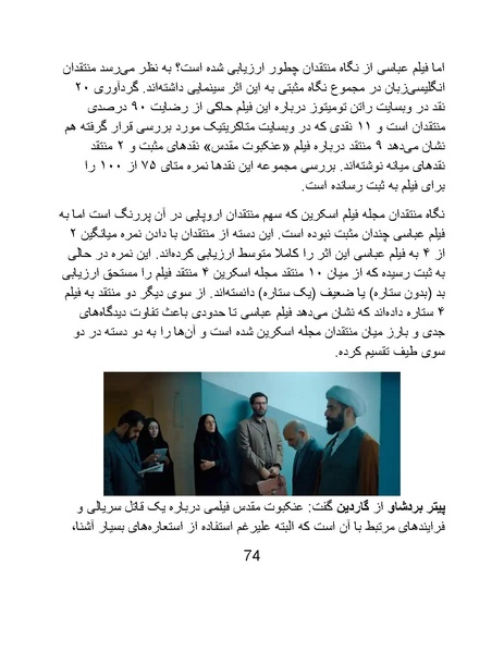 پرونده:سینماتوگرافی پوشینه ششم.pdf