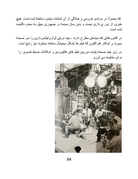 پرونده:سینماتوگرافی پوشینه ششم.pdf