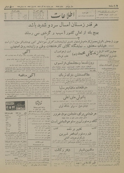 پرونده:Ettelaat13170928.pdf