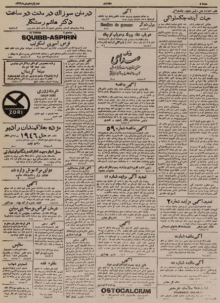 پرونده:Ettelaat13241015.pdf