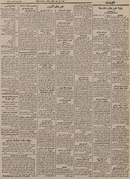 پرونده:Ettelaat13241015.pdf