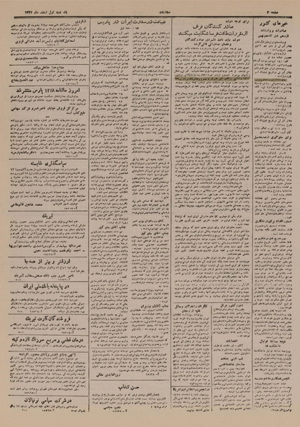 پرونده:Ettelaat13271201.pdf