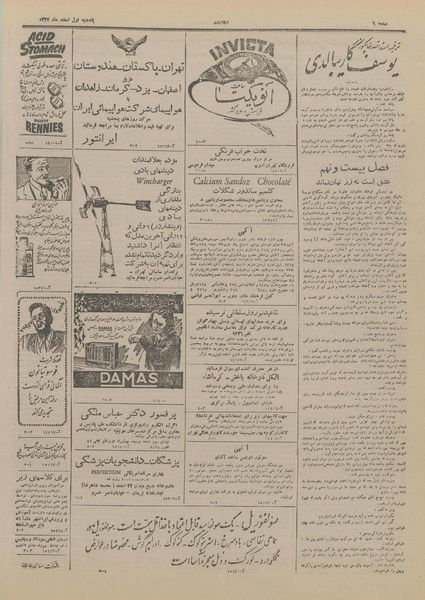 پرونده:Ettelaat13271201.pdf