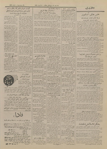 پرونده:Ettelaat13271201.pdf