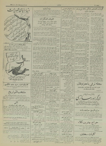 پرونده:Ettelaat13280924.pdf