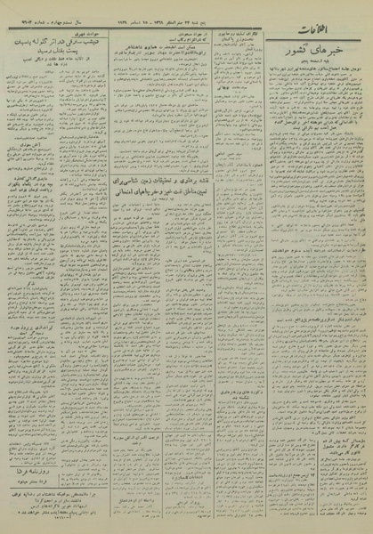 پرونده:Ettelaat13280924.pdf