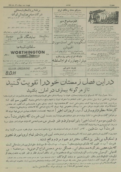 پرونده:Ettelaat13280924.pdf