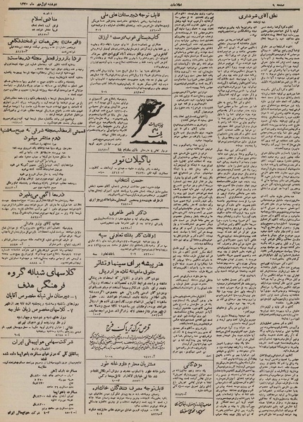 پرونده:Ettelaat13300701.pdf