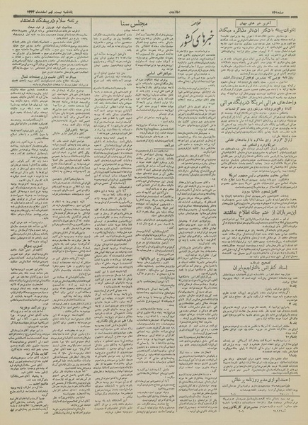 پرونده:Ettelaat13331229.pdf