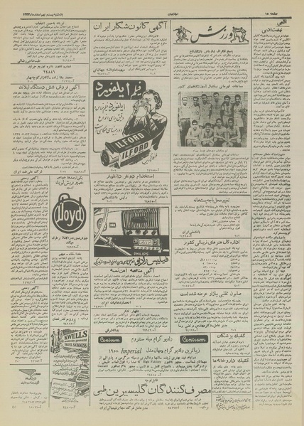 پرونده:Ettelaat13331229.pdf