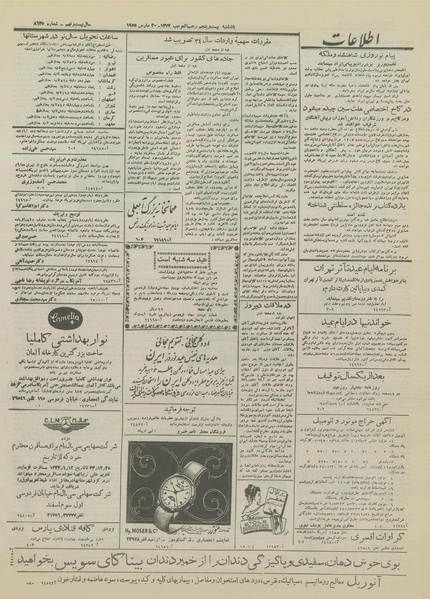 پرونده:Ettelaat13331229.pdf