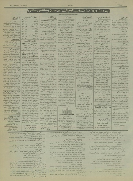 پرونده:Ettelaat13350501.pdf