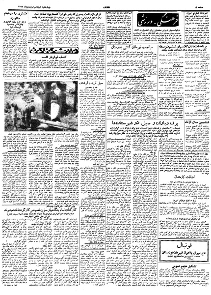 پرونده:Ettelaat13380118.pdf