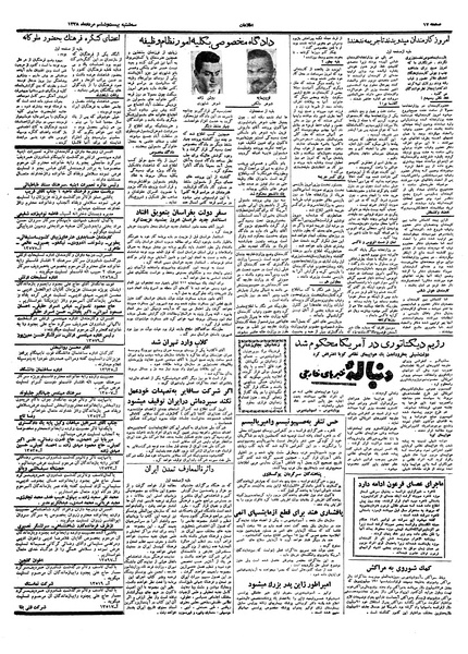 پرونده:Ettelaat13380526.pdf