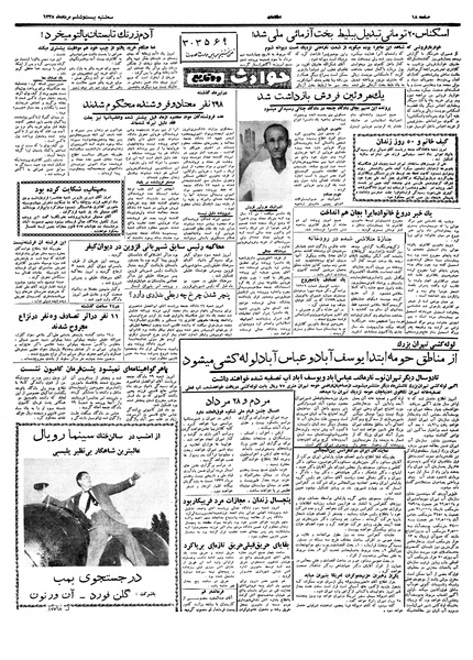 پرونده:Ettelaat13380526.pdf