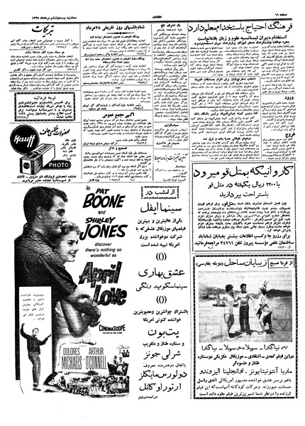 پرونده:Ettelaat13380526.pdf