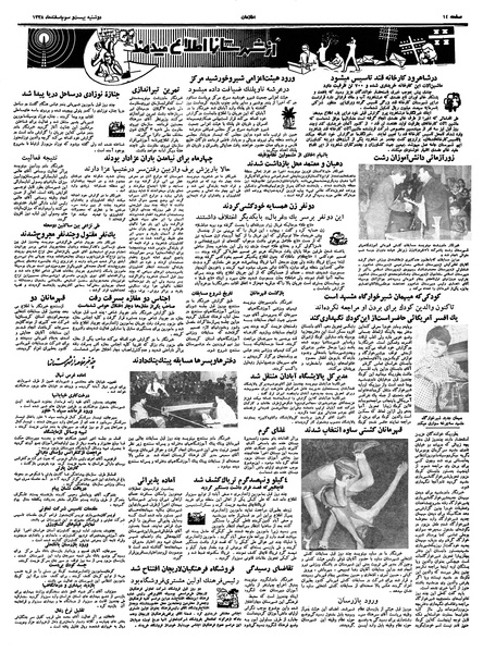 پرونده:Ettelaat13381223.pdf