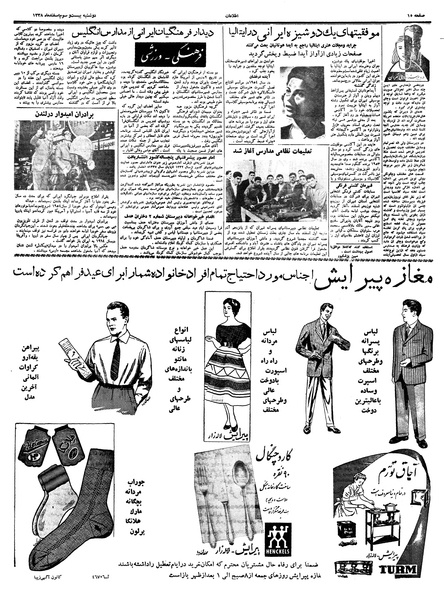 پرونده:Ettelaat13381223.pdf